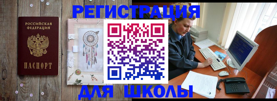 временная регистрация для школы в Гатчине